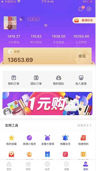 高佣联盟地推,一个月成为运营总监,月入过万-惠民星球