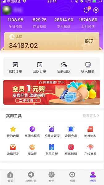 高佣联盟地推,一个月成为运营总监,月入过万-惠民星球